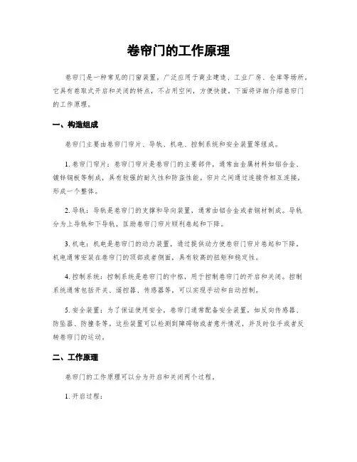 卷帘门的工作原理