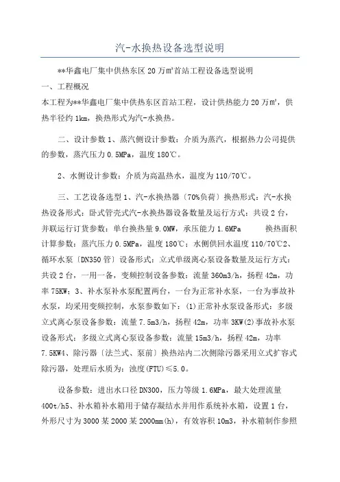 汽-水换热设备选型说明