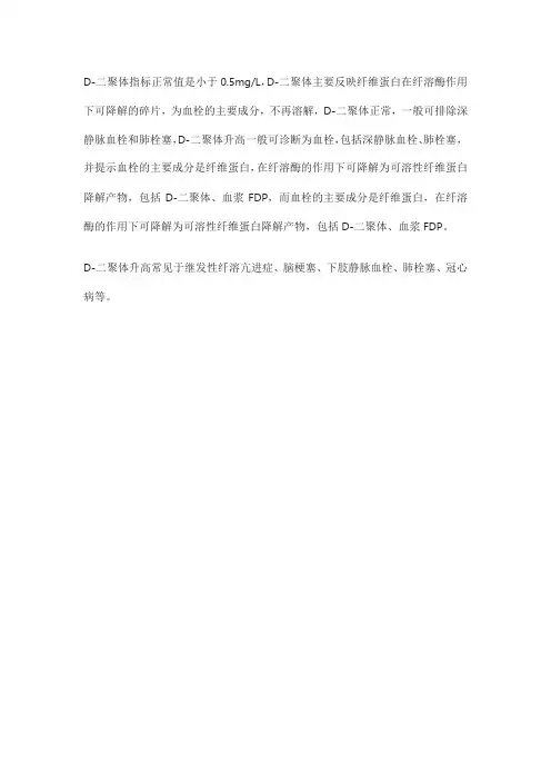 d二聚体指标