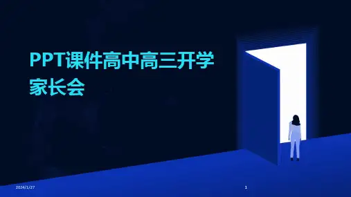 2024版PPT课件高中高三开学家长会