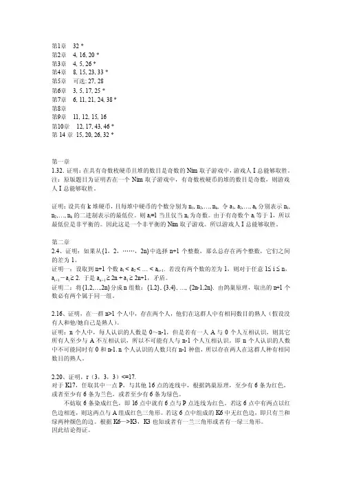 组合数学作业05-11