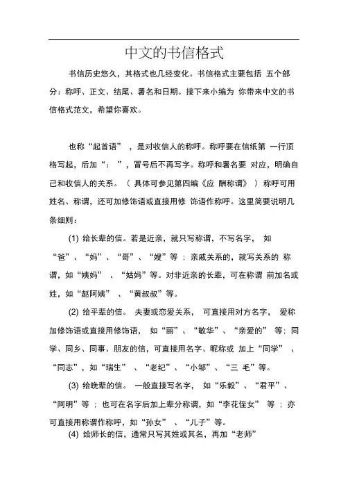 中文的书信格式