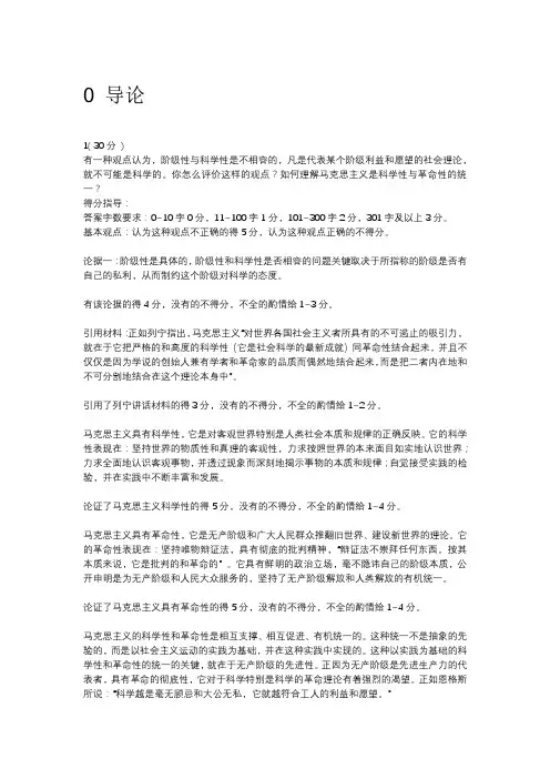 马克思主义基本原理概论 各单元主观题 解答及评分指导