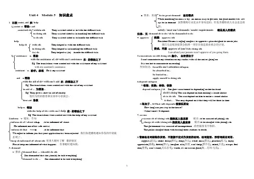 高中新人教版必修5unit4知识盘点