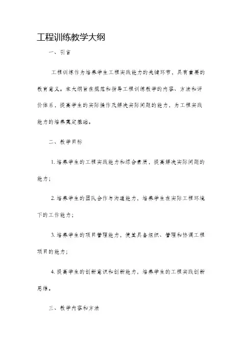 工程训练教学大纲