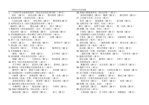 局解标本考试套题