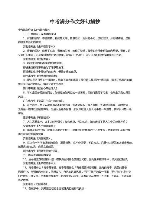 中考满分作文32句好句摘抄