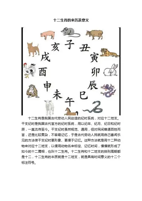 十二生肖的来历及意义