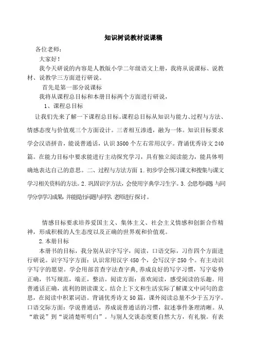 最新部编版小学语文二年级上册知识树说课稿