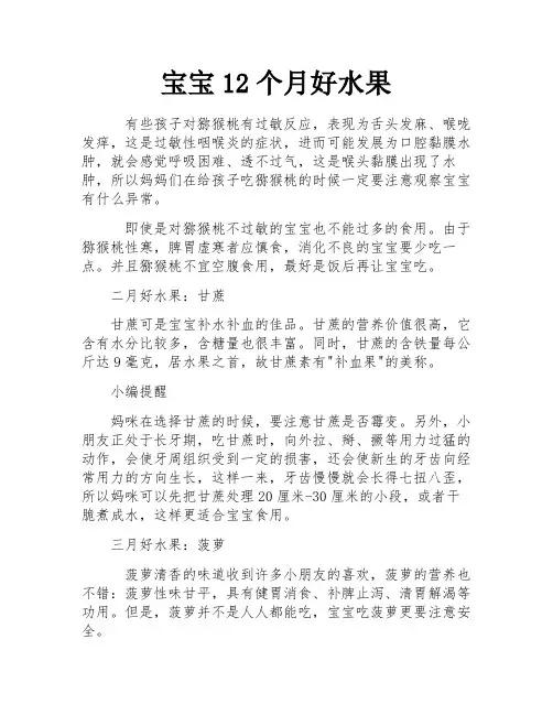 宝宝12个月好水果