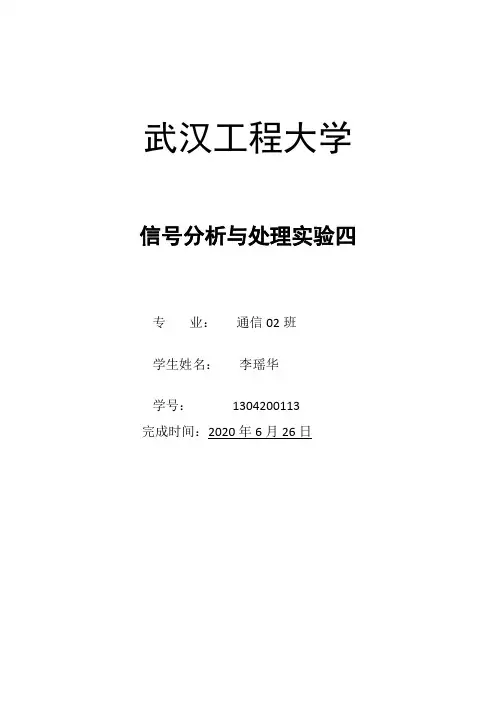 实验三lst离散系统的频域分析