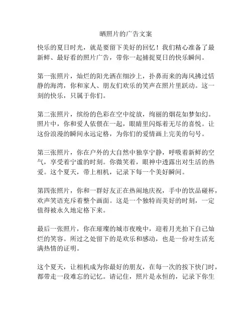 晒照片的广告文案