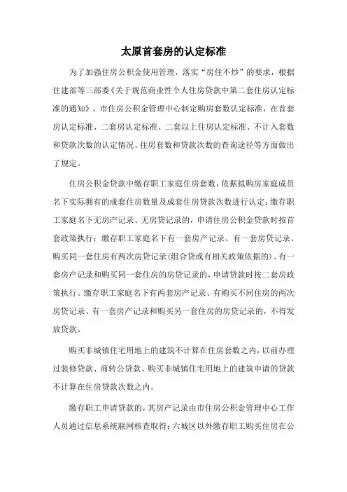 太原首套房的认定标准