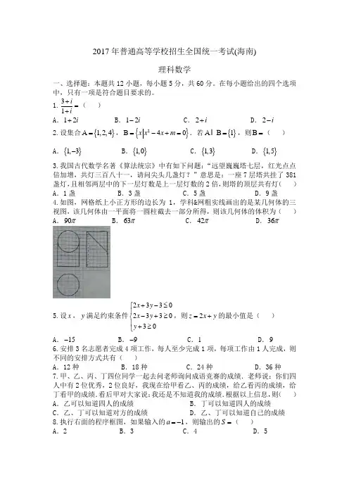 2017海南高考数学试题