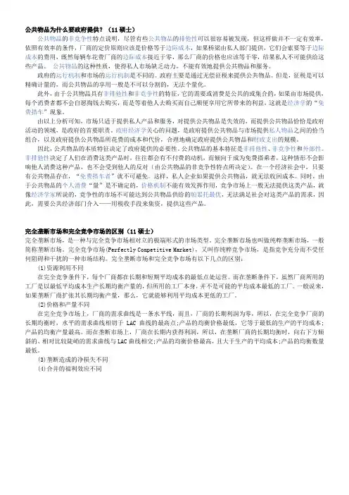 (完整word版)公共物品为什么要政府提供