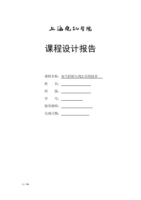 机械手PLC模拟