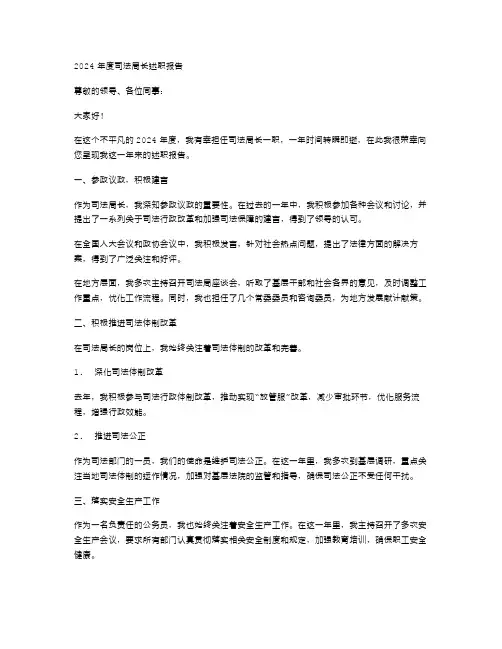 司法局长年终述职报告范文