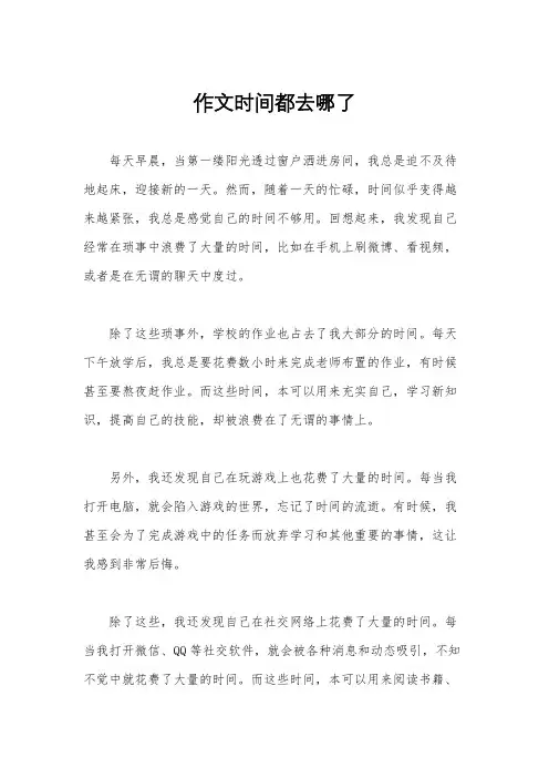 作文时间都去哪了
