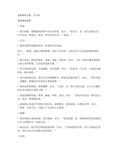 茶道宣文案传片短视频