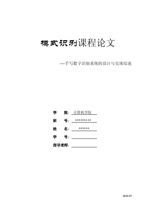 手写数字识别系统报告