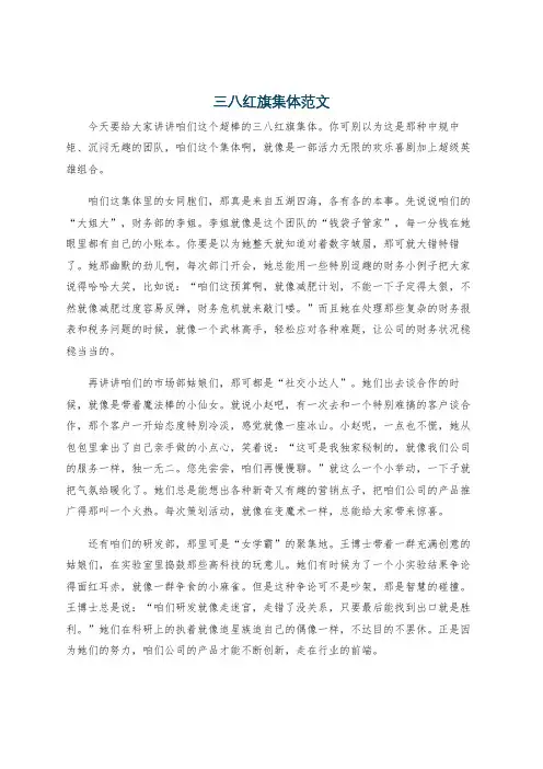 三八红旗集体范文