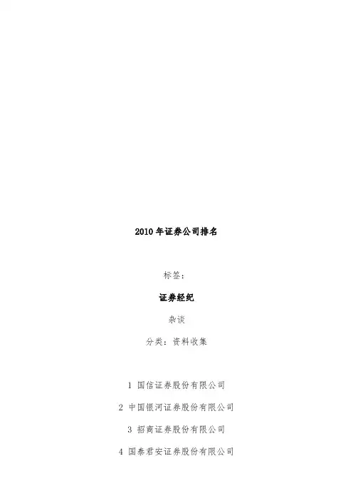 证券公司年度排名