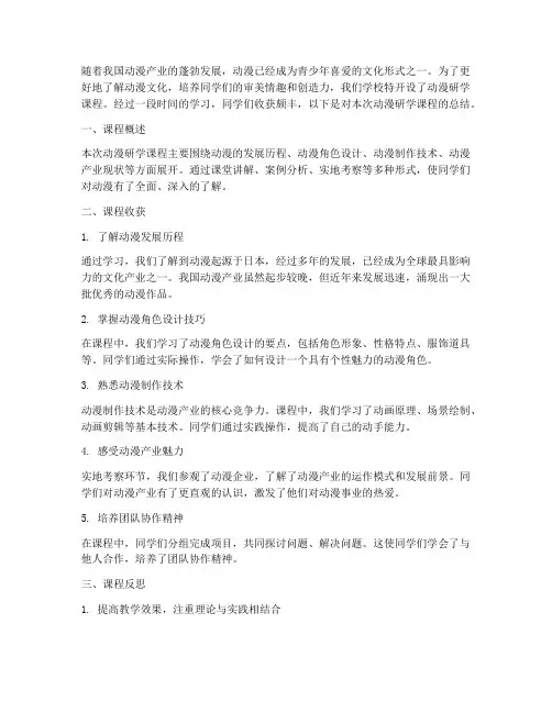 动漫研学课总结范文
