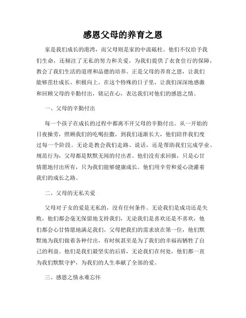 感恩父母的养育之恩