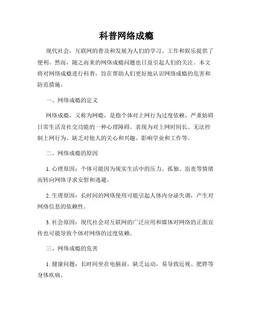 科普网络成瘾