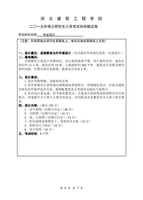 河北建筑工程学院503专业设计2015-2019年考研真题试卷