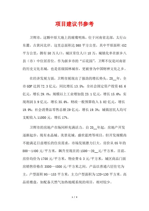 项目建议书参考