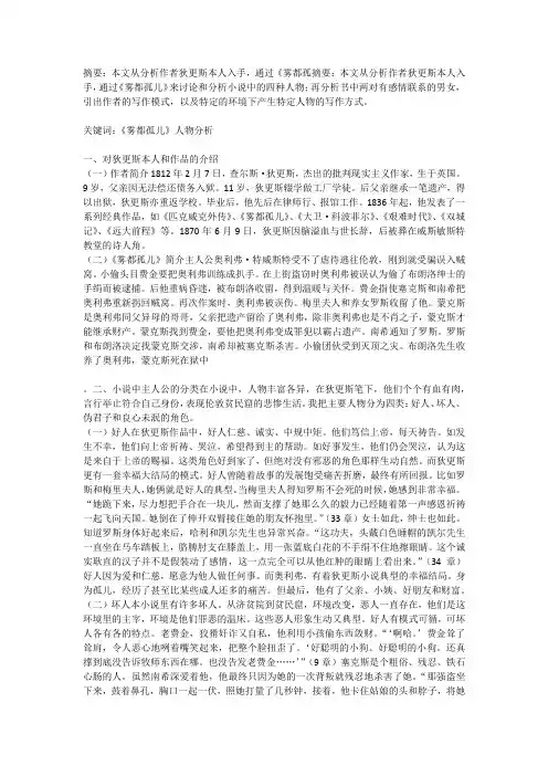 《雾都孤儿》中奥利弗的人物性格分析