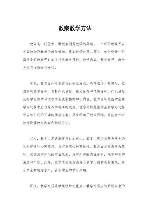 教案教学方法