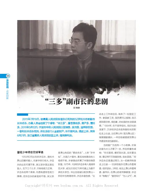 “三多”副市长的悲剧