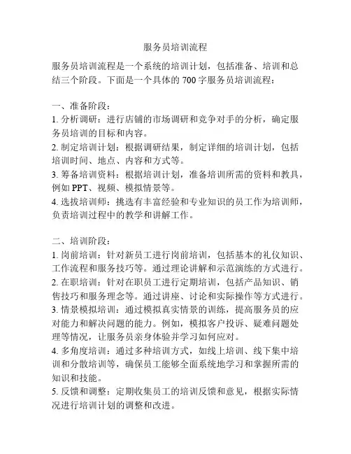 服务员培训流程