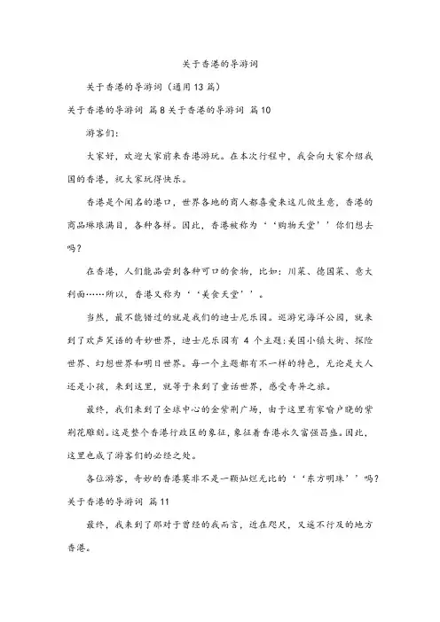 香港的导游词