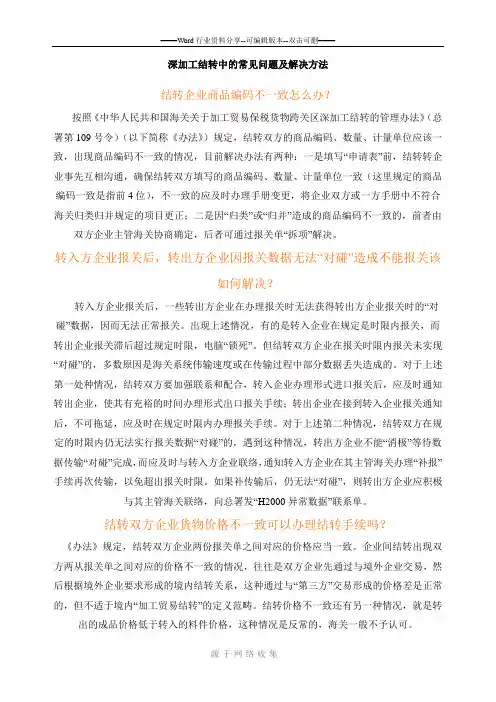 深加工结转中的常见问题及解决方法