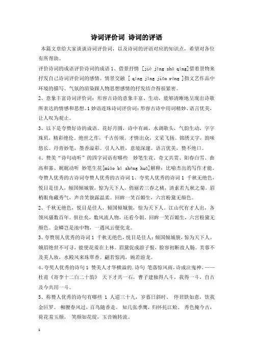 诗词评价词 诗词的评语