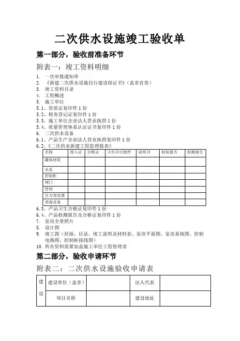二次供水设施验收单