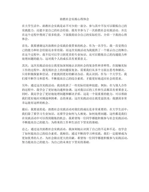 助教社会实践心得体会