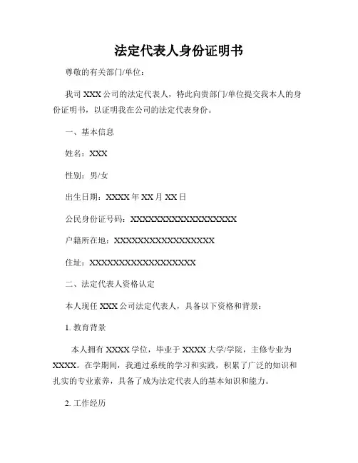 法定代表人身份证明书