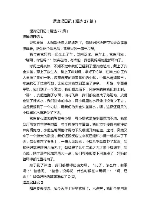 漂流记日记（精选27篇）