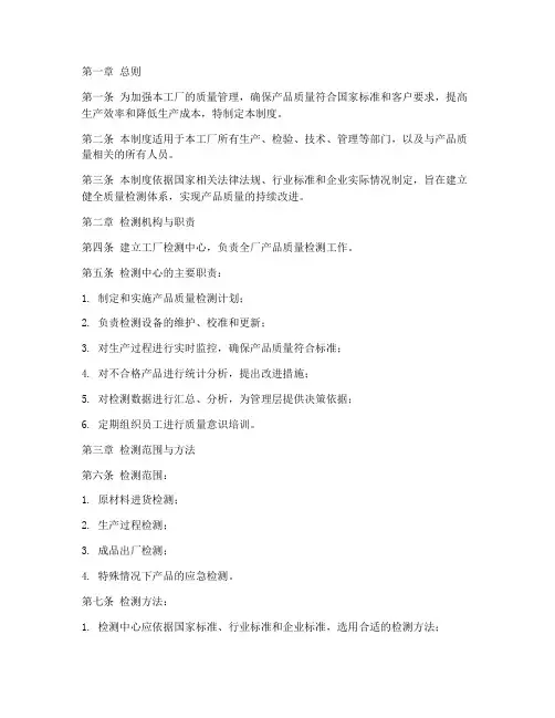 工厂检测管理制度