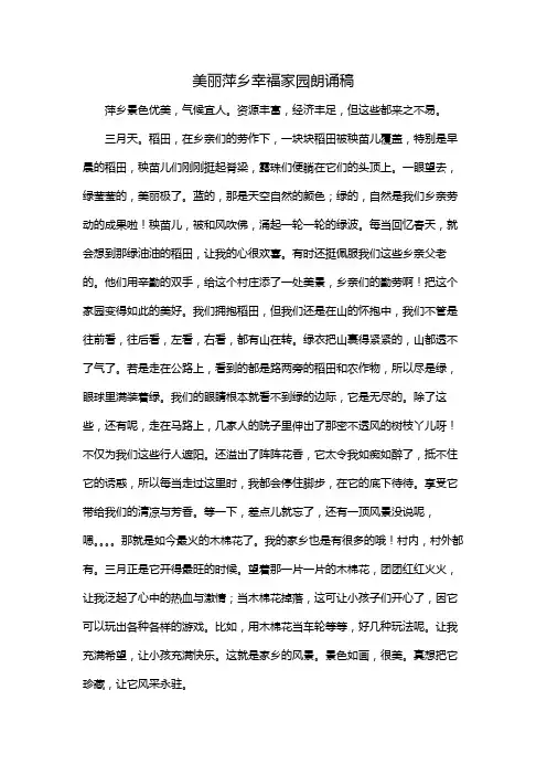 美丽萍乡幸福家园朗诵稿