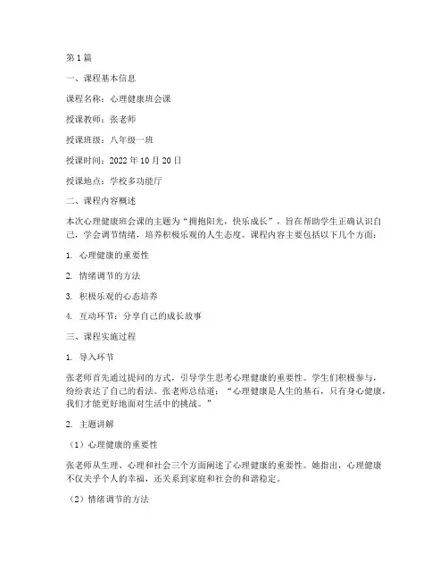 心理健康班会课听课记录(3篇)