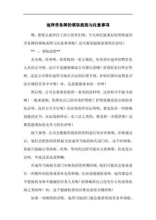 迪拜劳务牌的领取流程与注意事项