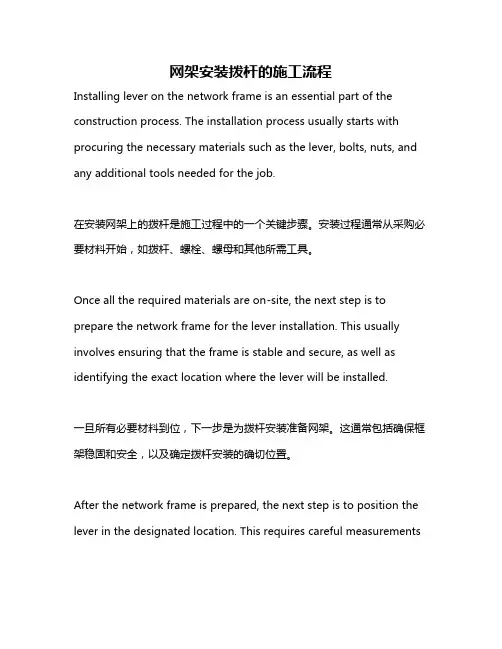 网架安装拨杆的施工流程