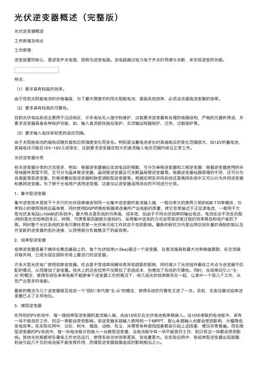 光伏逆变器概述（完整版）