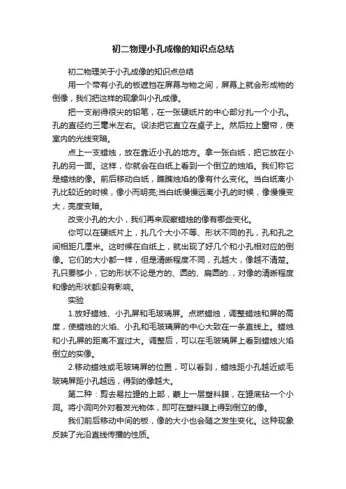 初二物理小孔成像的知识点总结