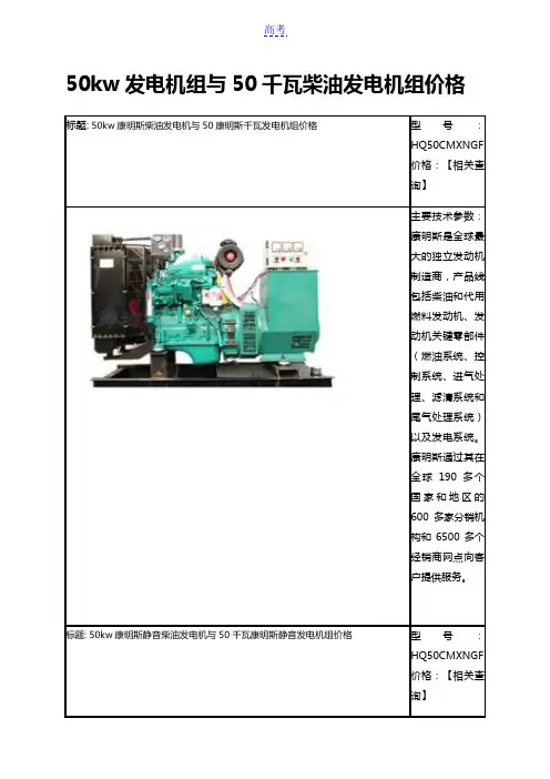 50kw发电机组与50千瓦柴油发电机组价格
